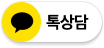 카카오톡 채널 채팅 버튼